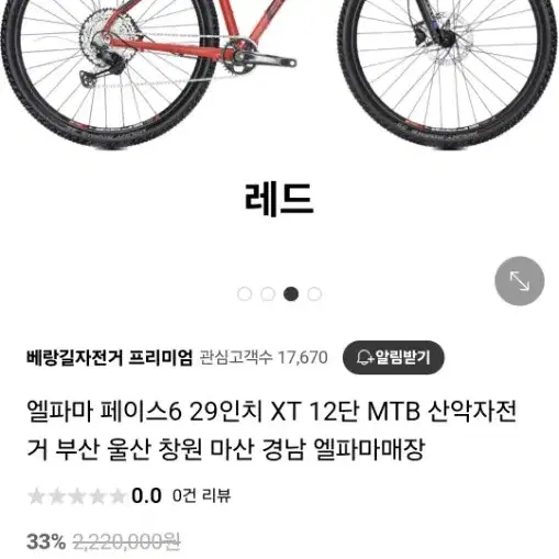 엘파마 페이스6 XT 12단 S 사이즈 MTB