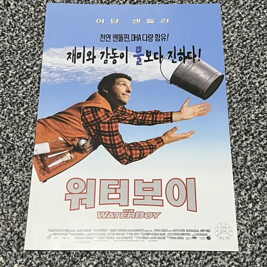 영화 워터보이(1999) 전단지