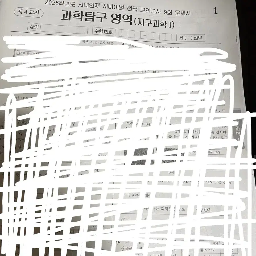 시대인재 지구과학 전국 서바이벌 3회분