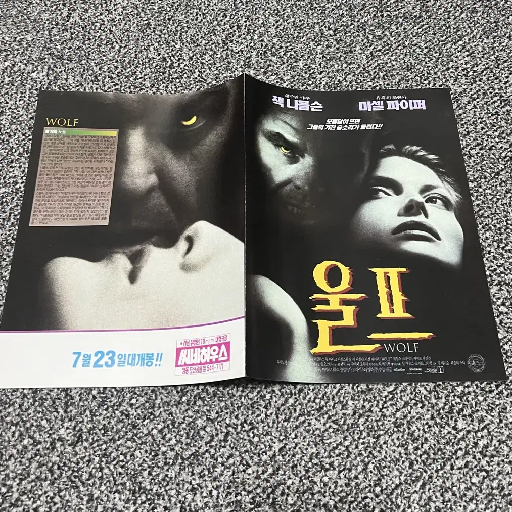 영화 울프(1994) 전단지