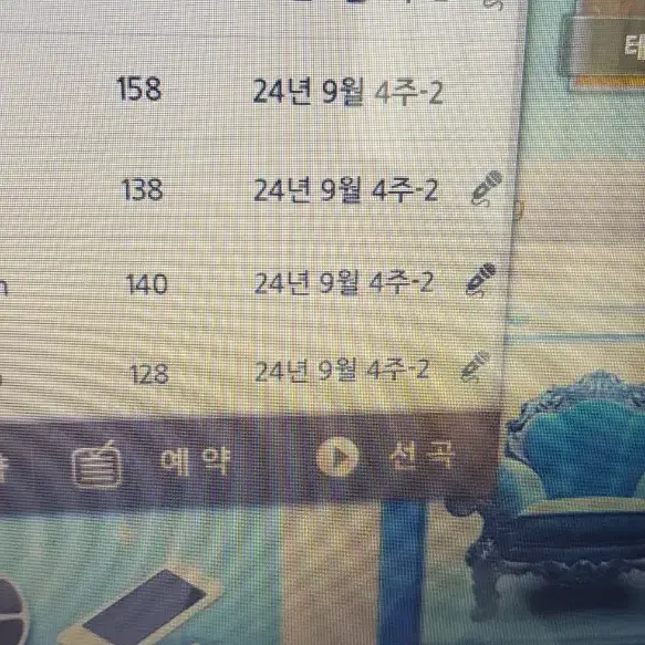 엘프반주기 909