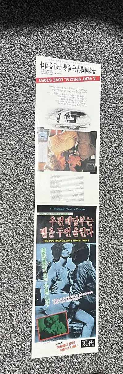 영화 우편배달부는벨을두번울린다(1982) 전단지