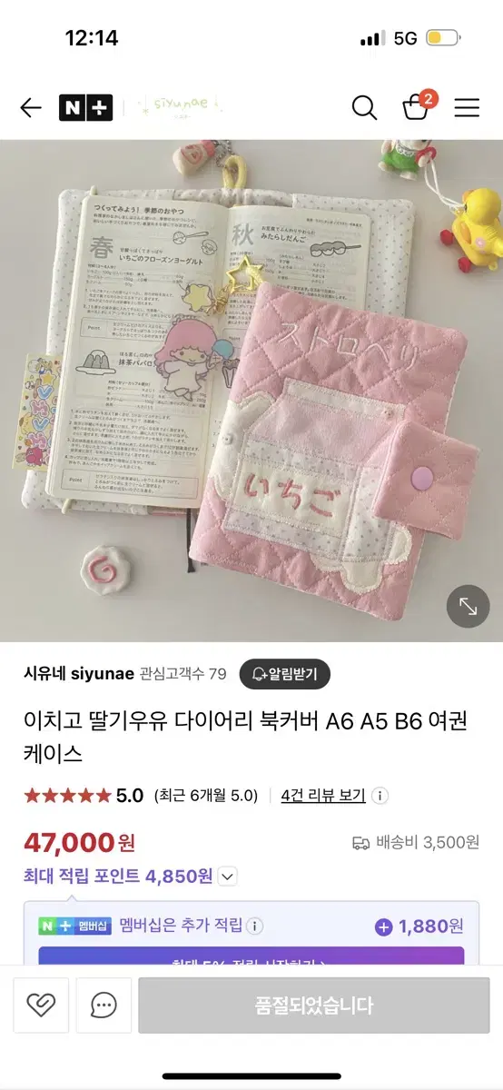 시유네 이치고 딸기우유 다이어리 커버 북커버 여권커버 다이어리커버