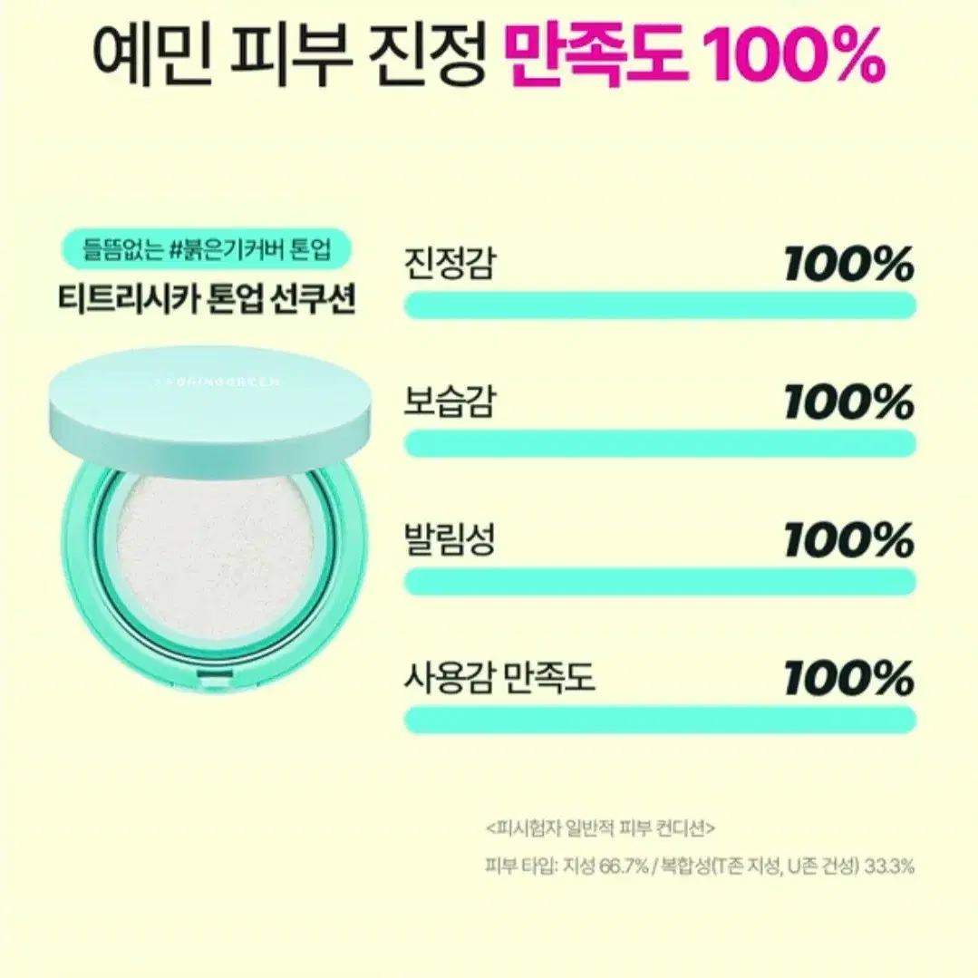 브링그린 티트리시카 톤업 선쿠션 판매