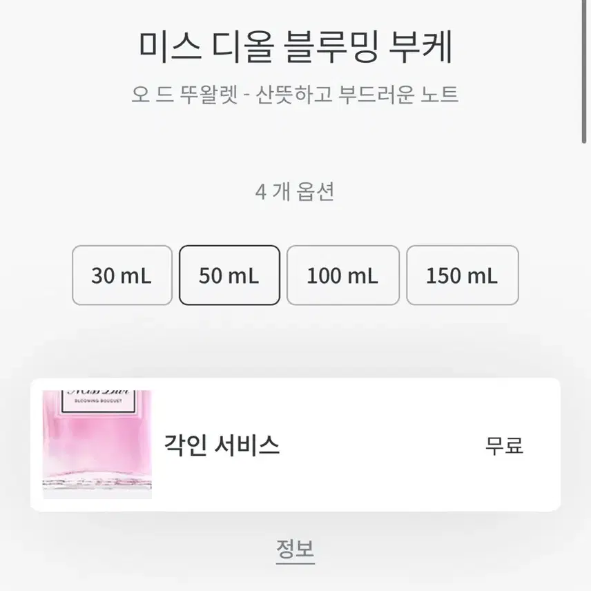 미스디올 블루밍부케 오드뚜왈렛 향수 50ml(새제품)