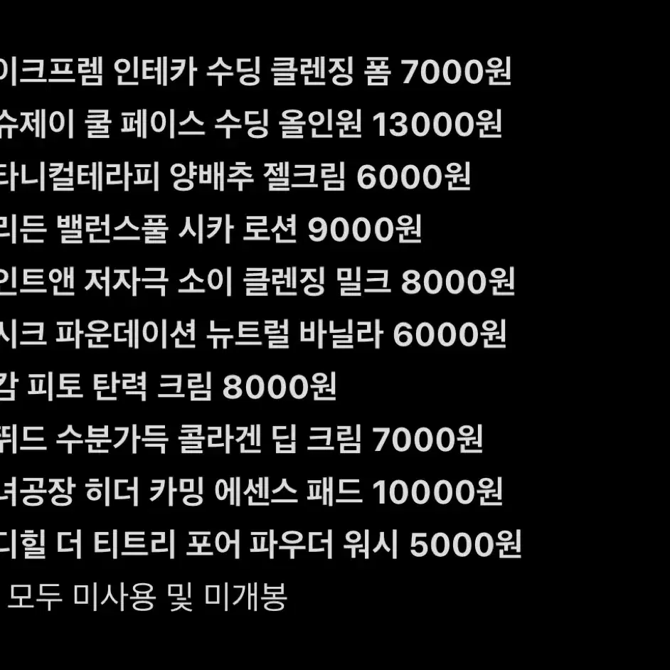 화장품 판매 양도 교신 교환 기초 수딩 크림 로션 패드 클렌징 일괄