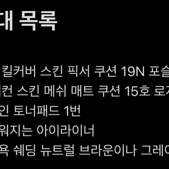 화장품 판매 양도 교신 교환 기초 수딩 크림 로션 패드 클렌징 일괄