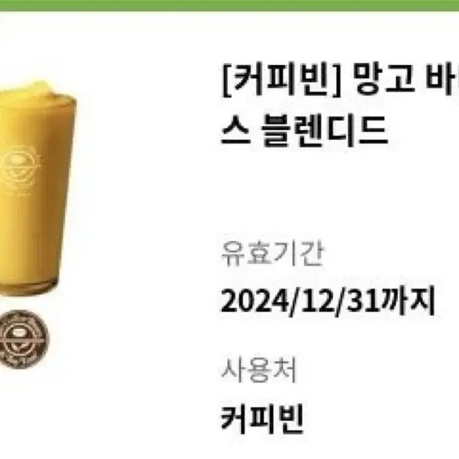 커피빈 기프티콘 판매합니다. 7000원-> 6000원