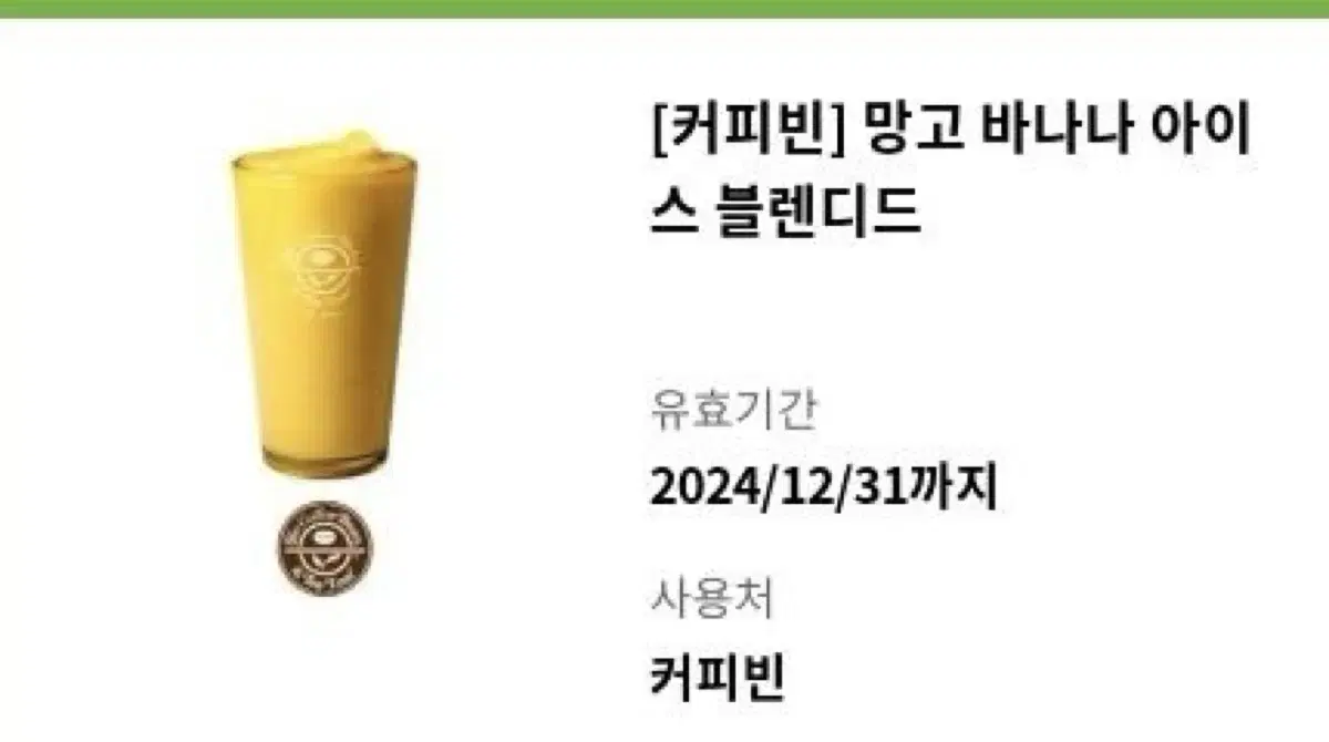 커피빈 기프티콘 판매합니다. 7000원-> 6000원