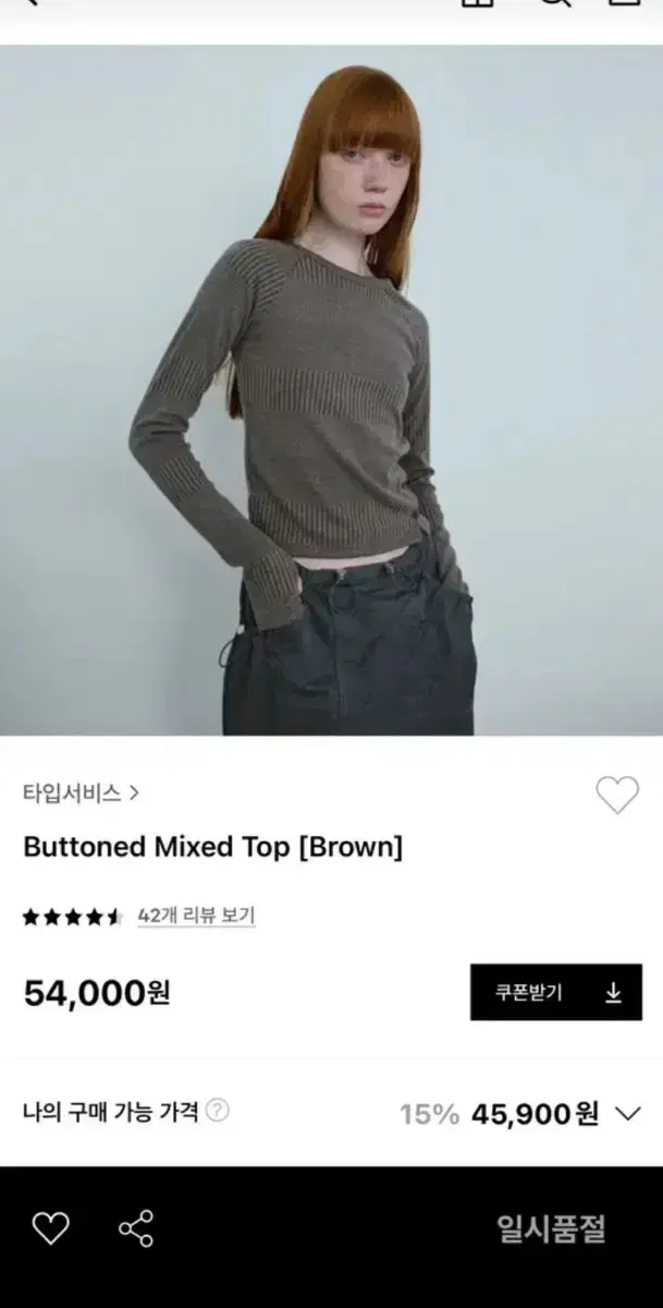 타입서비스 buttoned mixed brown top