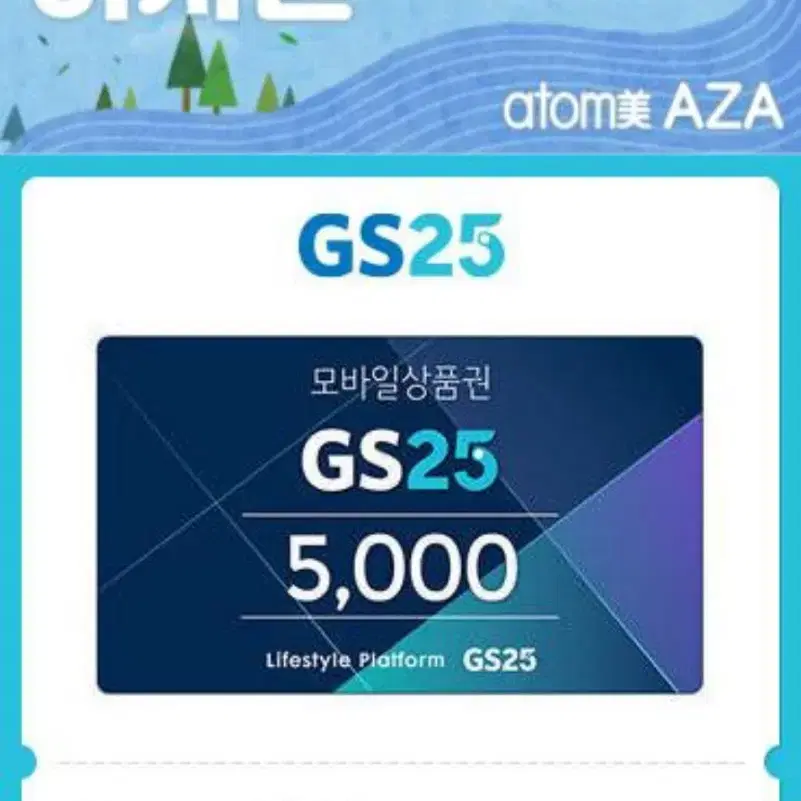 gs25 기프티콘 10000원권 (안전결재 가능)