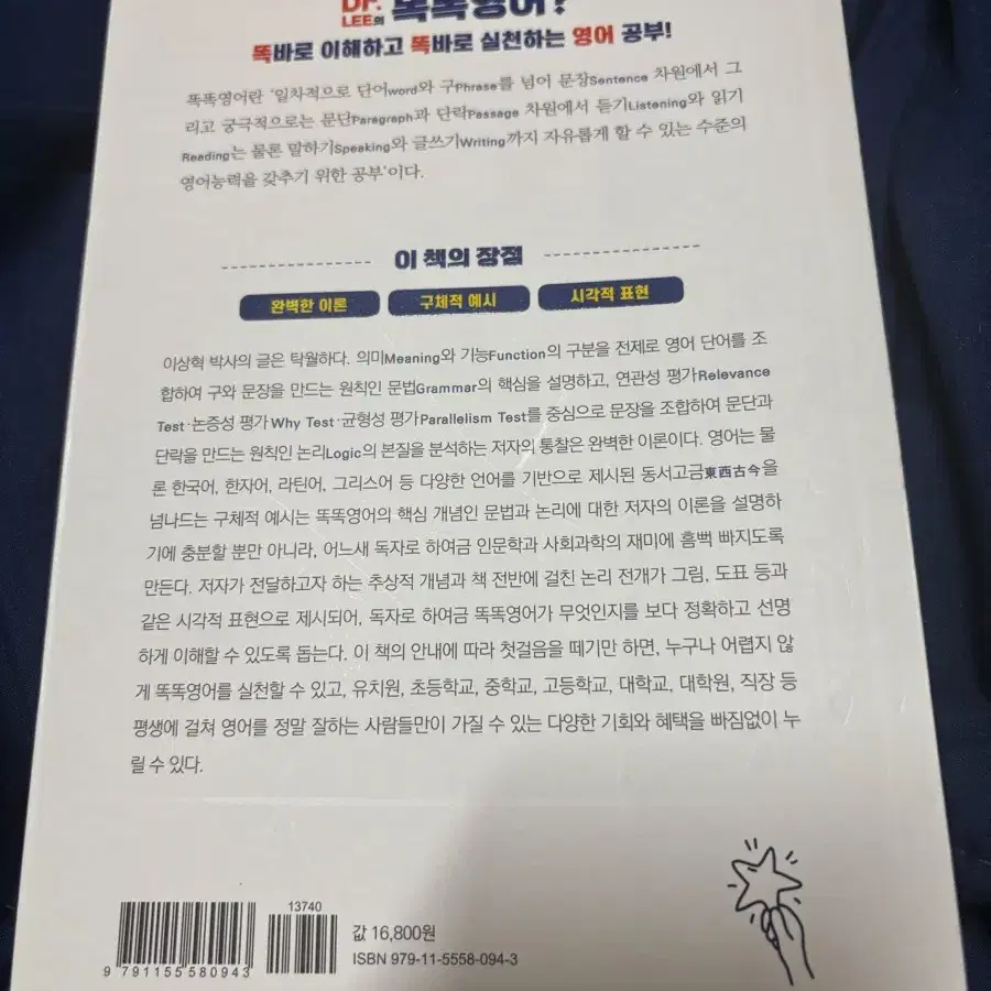 닥터리의 똑똑영어