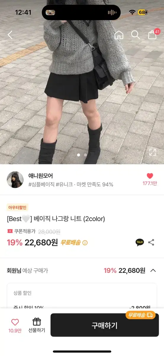 에이블리 베이직 나그랑 니트