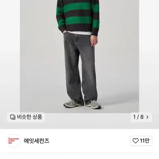 에잇세컨즈 흑청데님 74