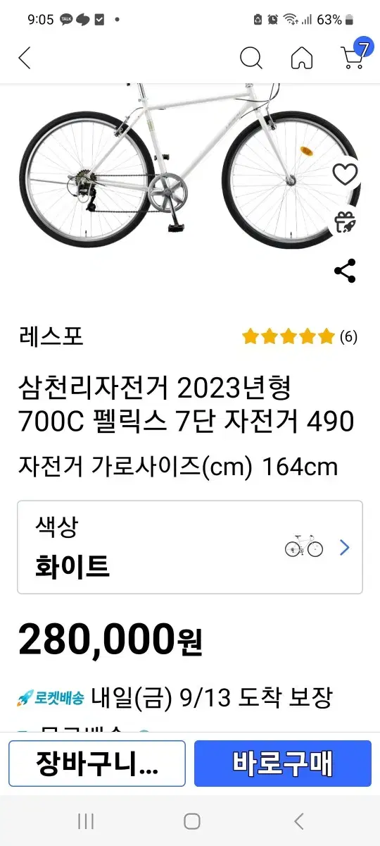 삼천리자전거펠릭스700C 7단 2대