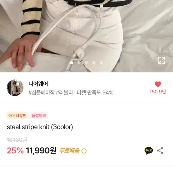 에이블리 니어웨어 줄무늬 니트