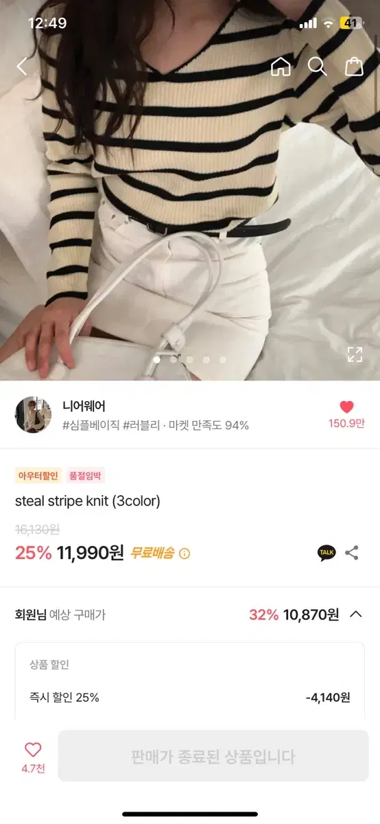 에이블리 니어웨어 줄무늬 니트