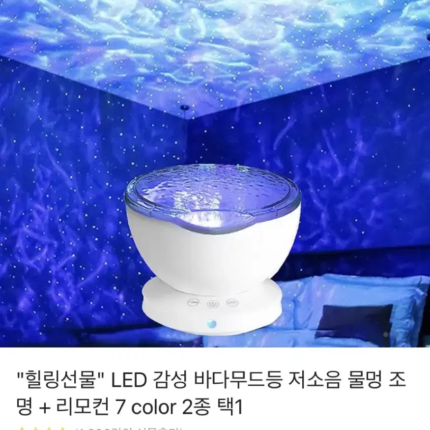 LED 감성 바다 무드등