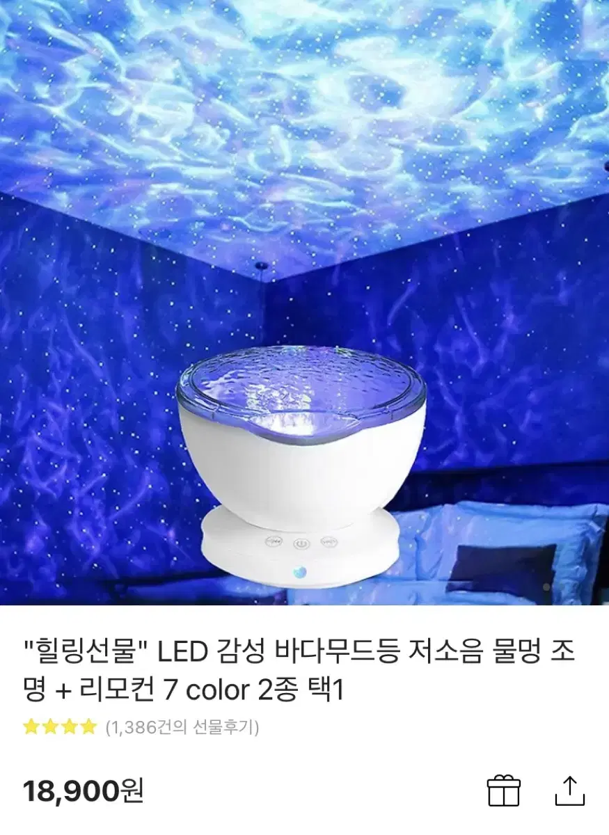 LED 감성 바다 무드등