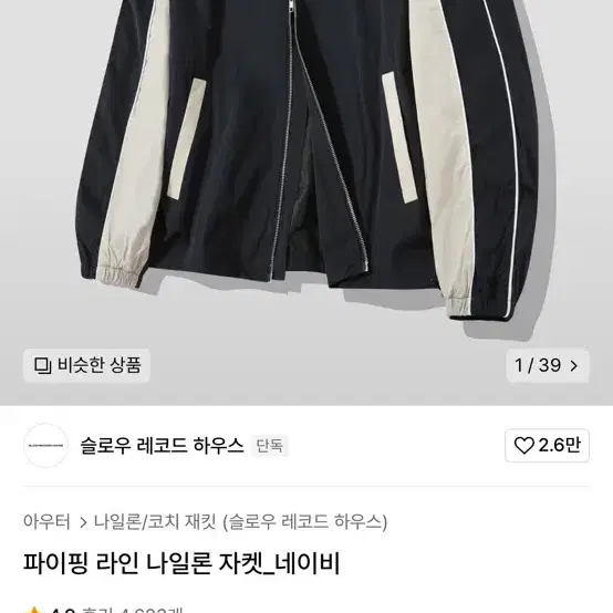 새거) 슬로우레코드하우스 파이핑 라인 나일론 자켓_네이비