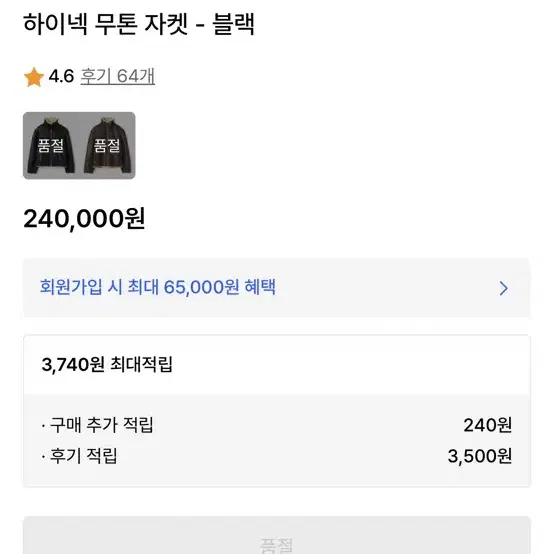 르마드 하이넥 무톤 자켓