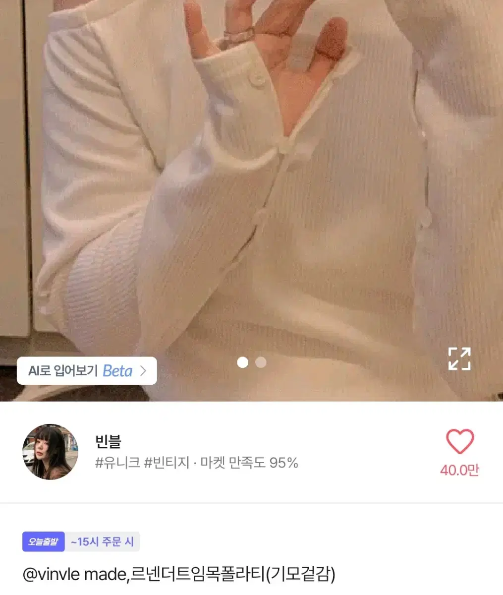 이번 달까지만!! 빈블 메이드 골지 폴라 기모 티셔츠