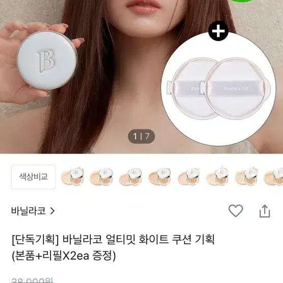 바닐라코 쿠션 17호 본품