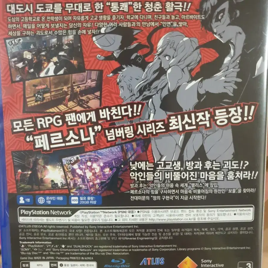 ps4 페르소나5