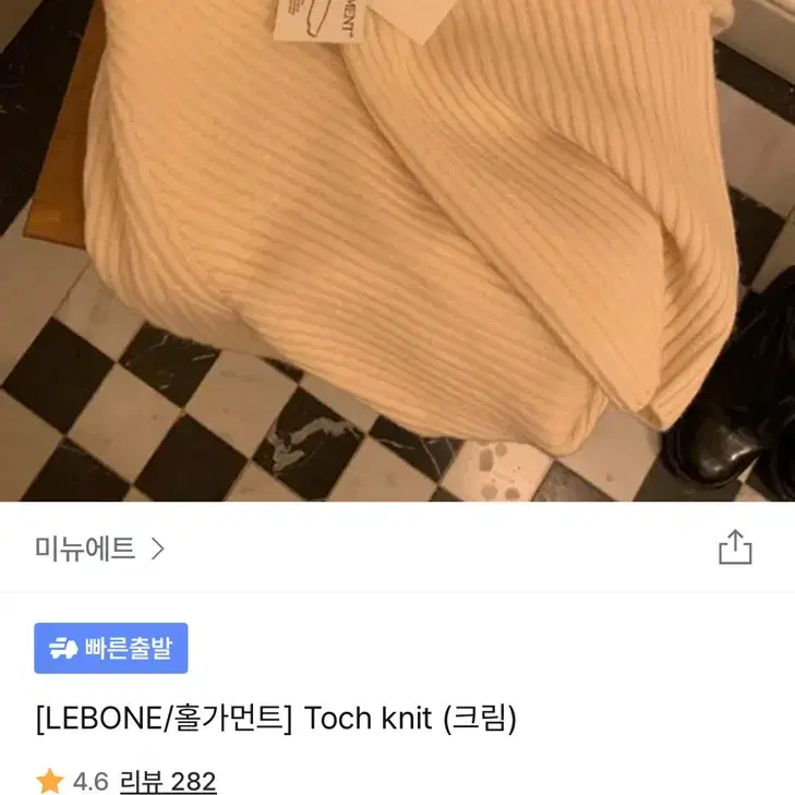 미뉴에트 홀가먼트 toch knit 니트