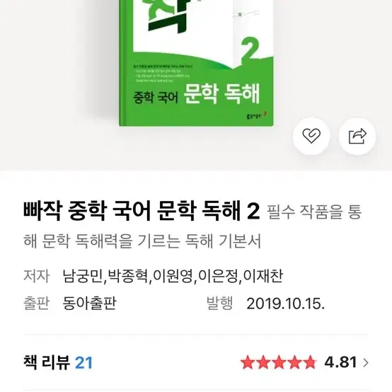 빠작 중학 국어 교과서