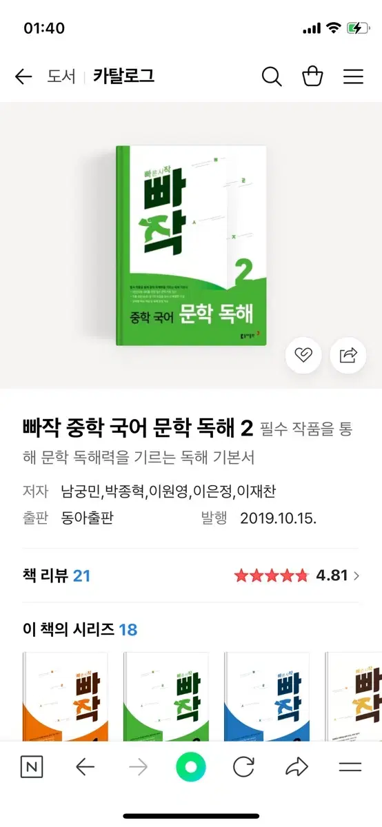 빠작 중학 국어 교과서