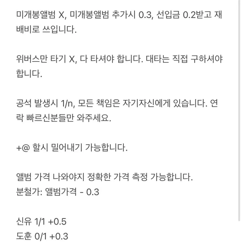 TWS 3집 7사 분철