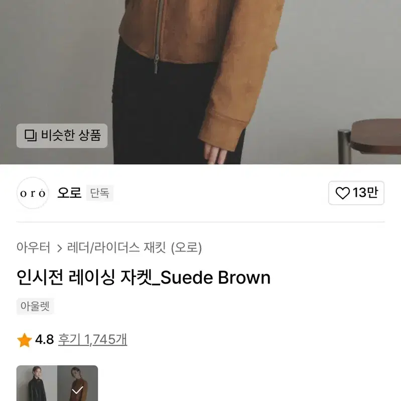 오로 인시전 레이싱 자켓 (라퍼지스토어)