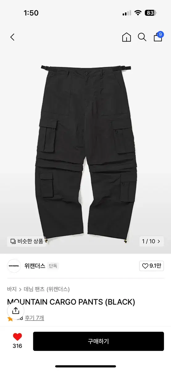 위캔더스 마운틴 카고팬츠