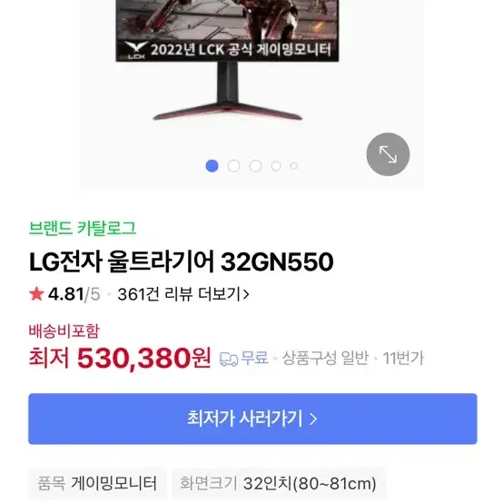 LG 32인치 울트라기어 GN550 165HZ