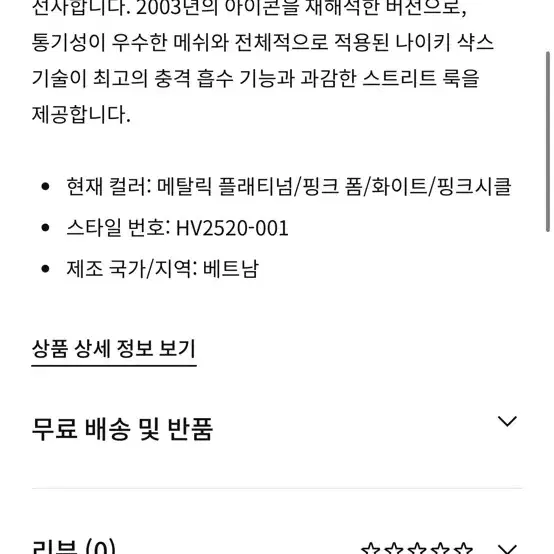 나이키 샥스 TL 메탈링 핑크 실버 235