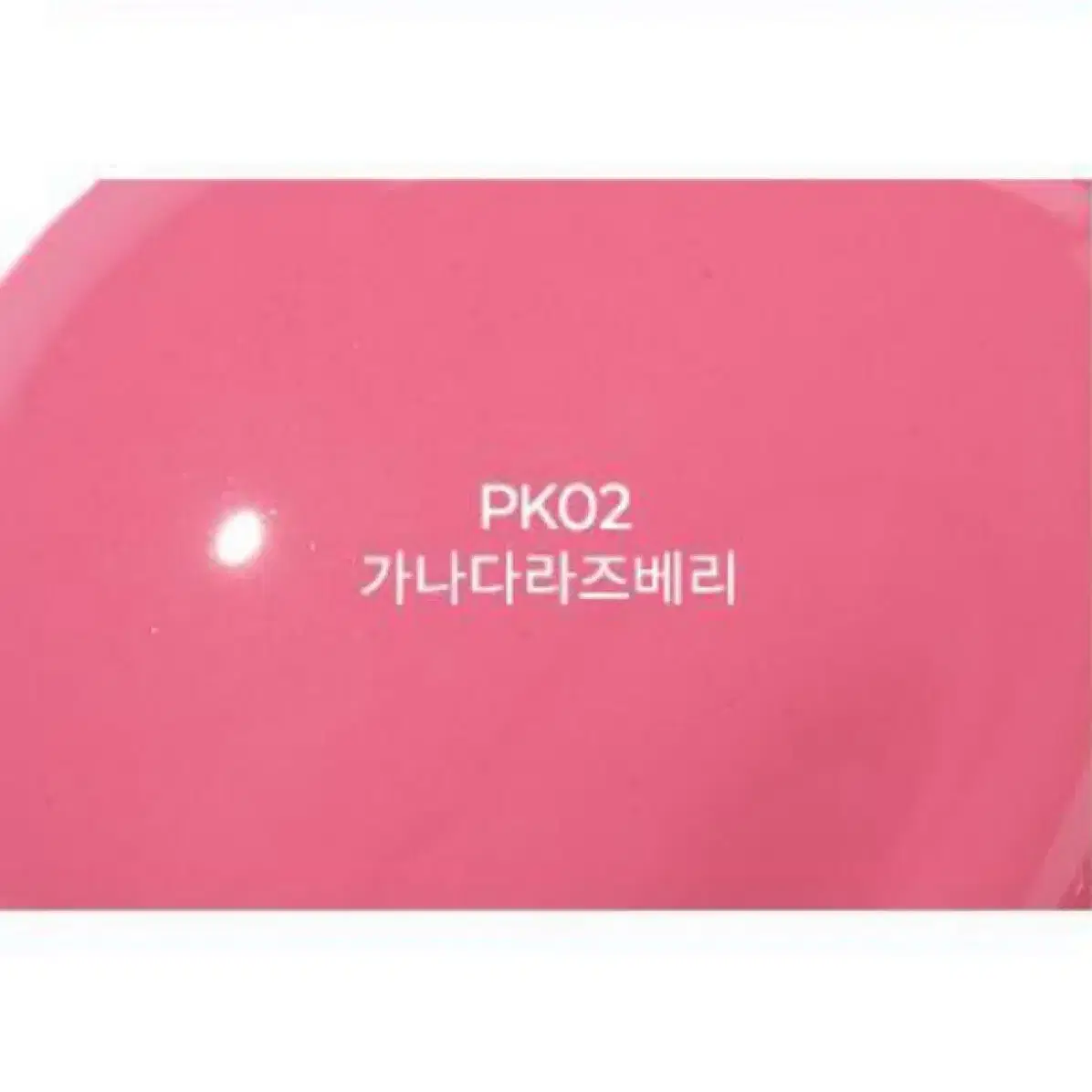 어퓨 과즙팡 워터 블러셔 pk02 가나다라즈베리