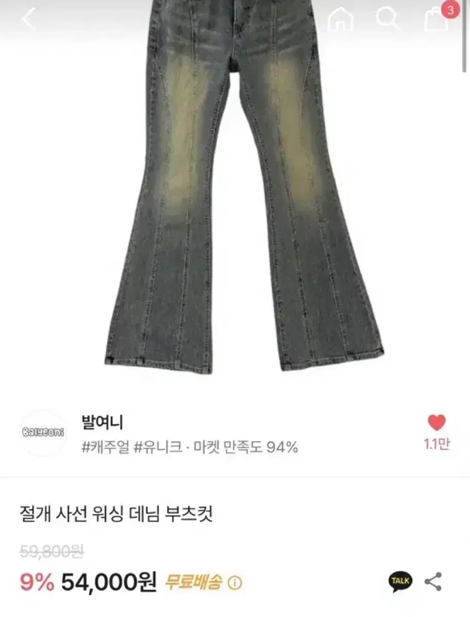 에이블리 절개 사선 워싱 데님 부츠컷 M