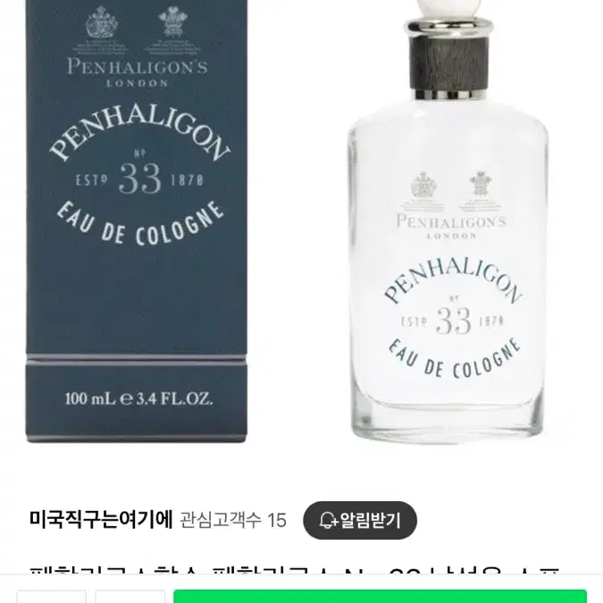 펜할리곤스 no.33 코롱 100ml