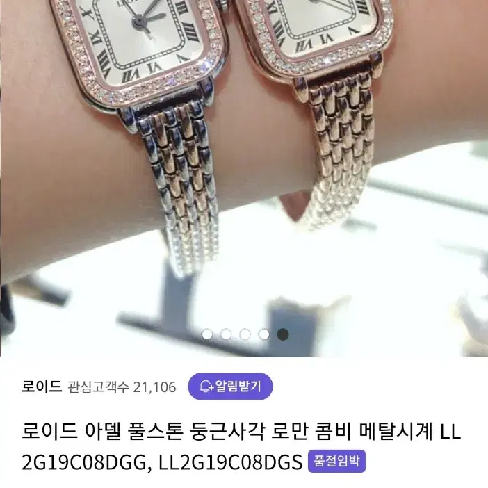 새상품) 로이드 아델 풀스톤 둥근사각 로만 콤비 메탈시계