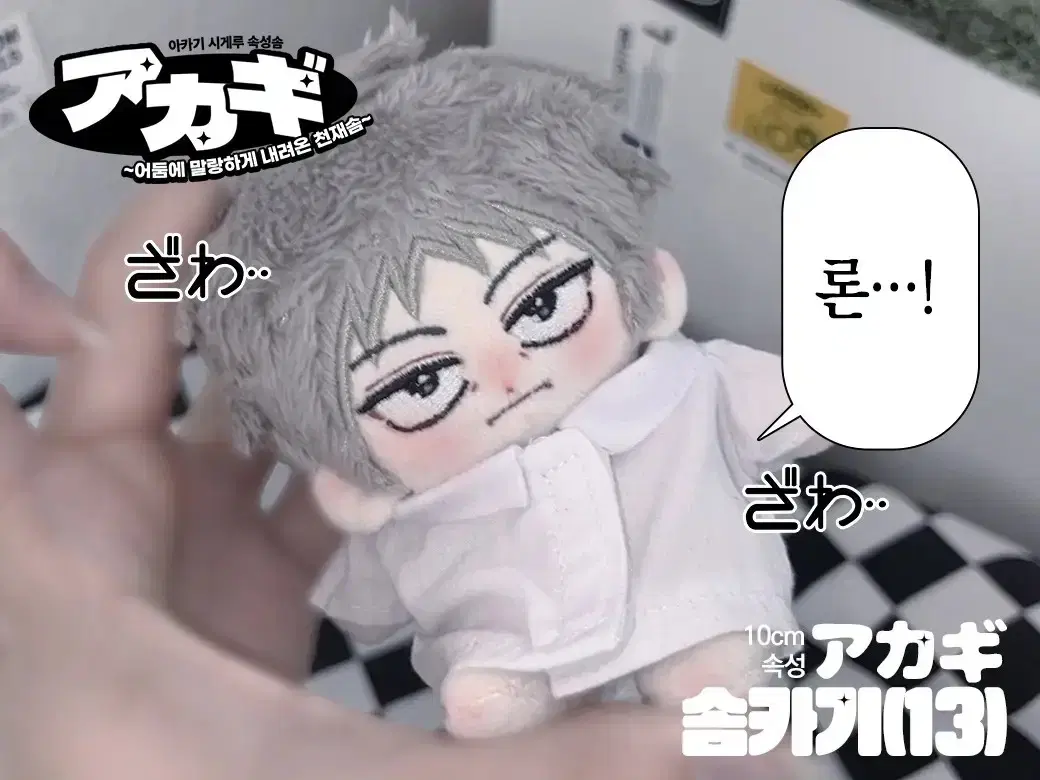 Shigeru Akagi Attribute Somyi Doll 10cm Sells