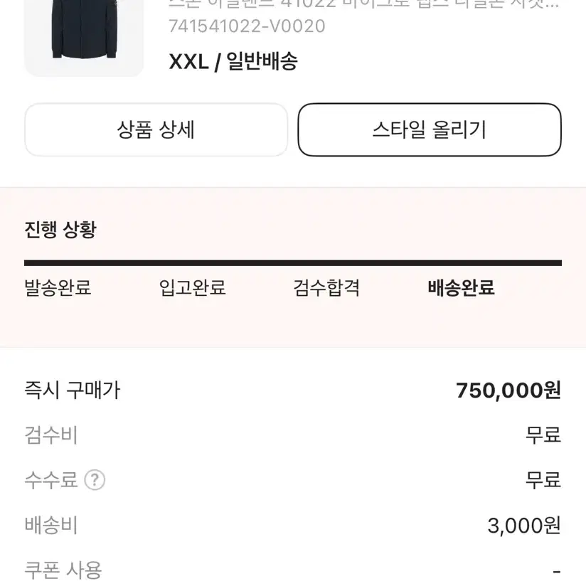 스톤아일랜드 2XL 나일론 자켓