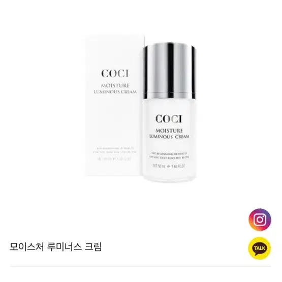 Coci 코씨 모이스처 루미너스 앰플/크림