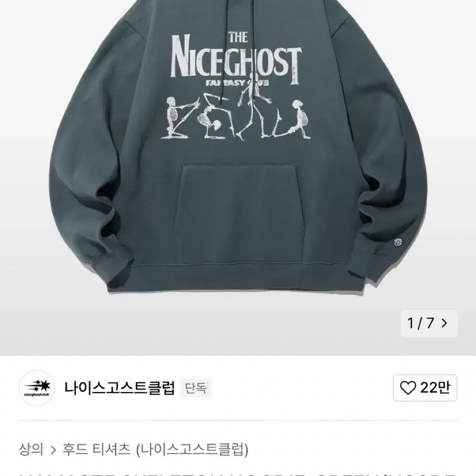 나이스고스트클럽 후드티