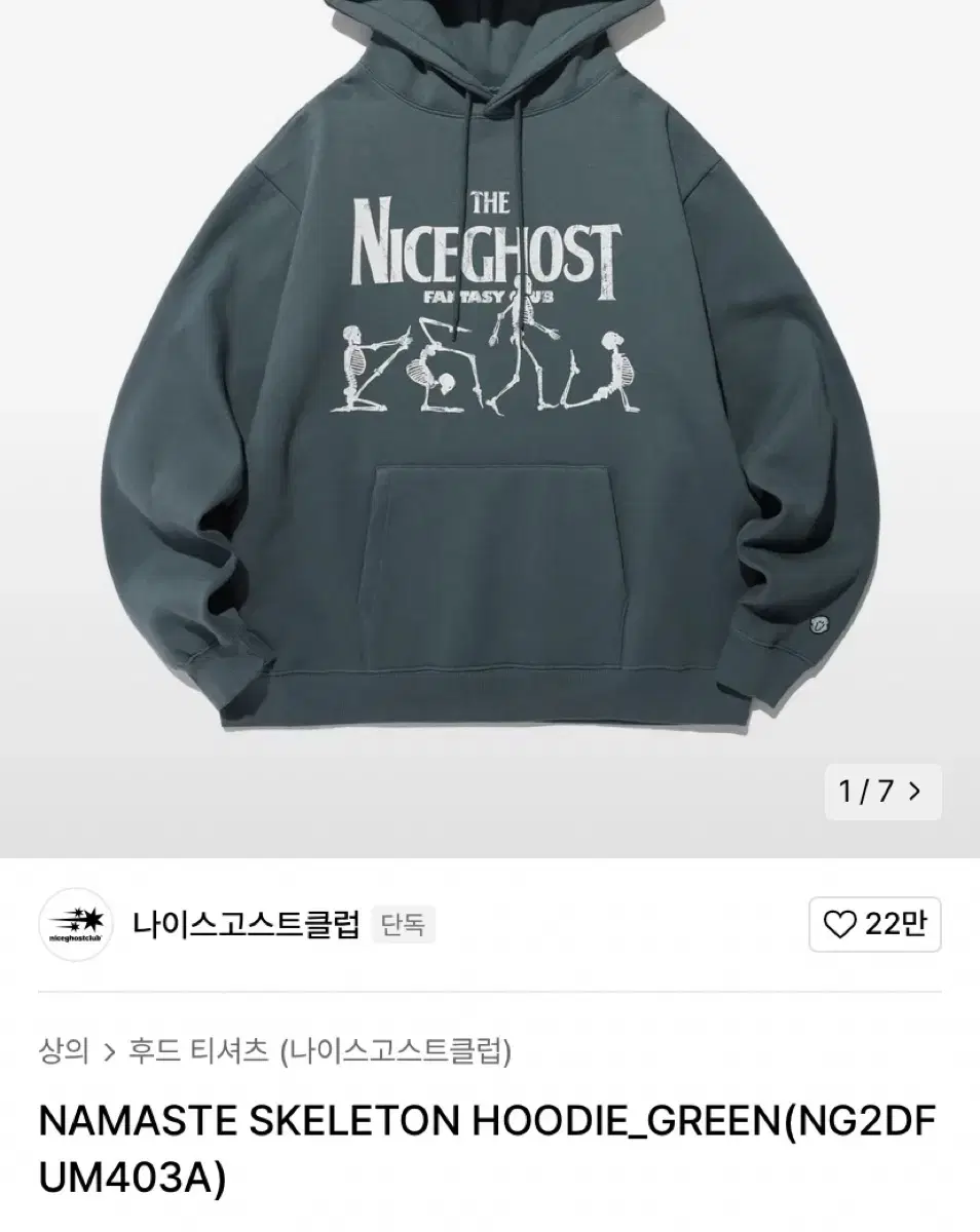 나이스고스트클럽 후드티