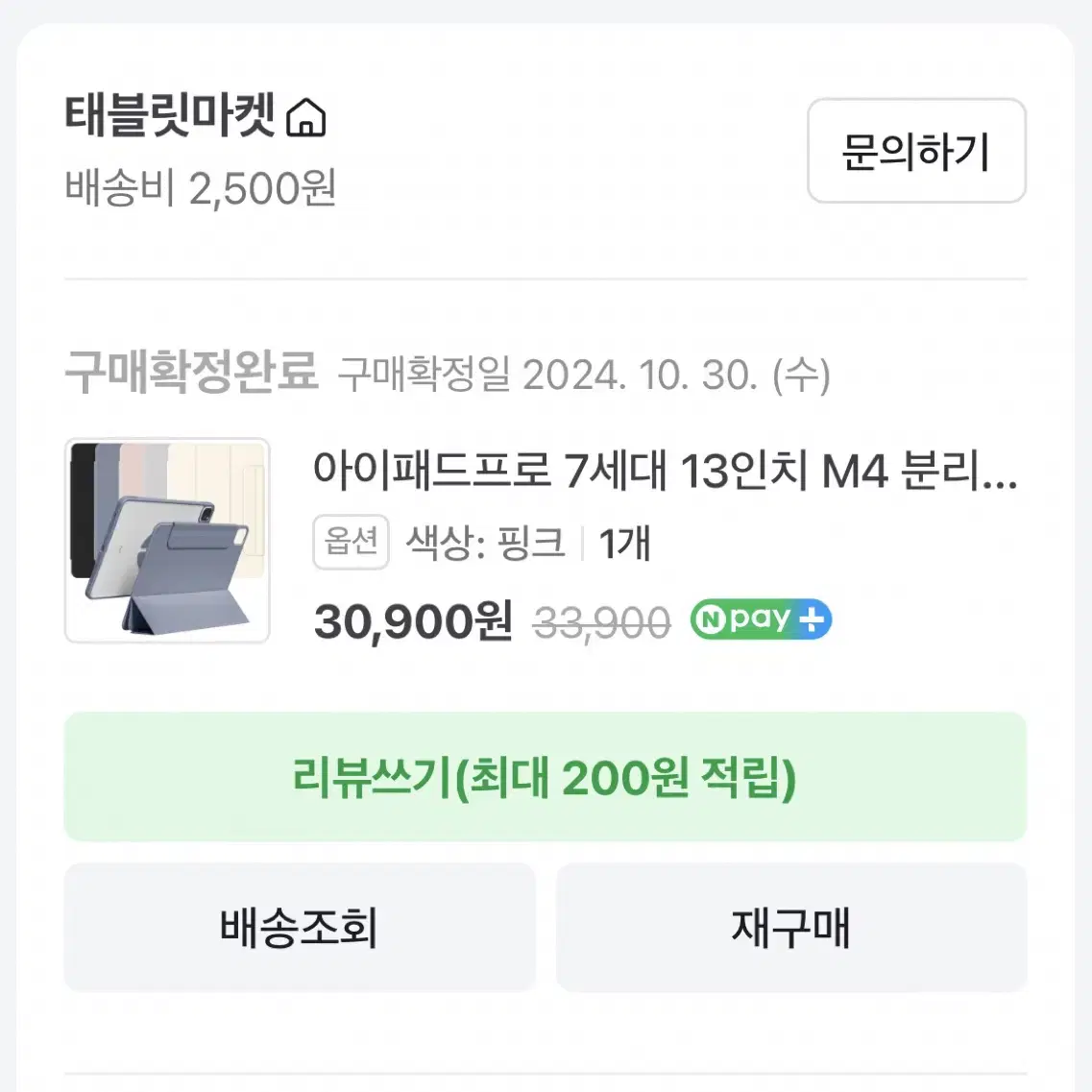 아이패드 프로7세대 13인치 케이스 핑크