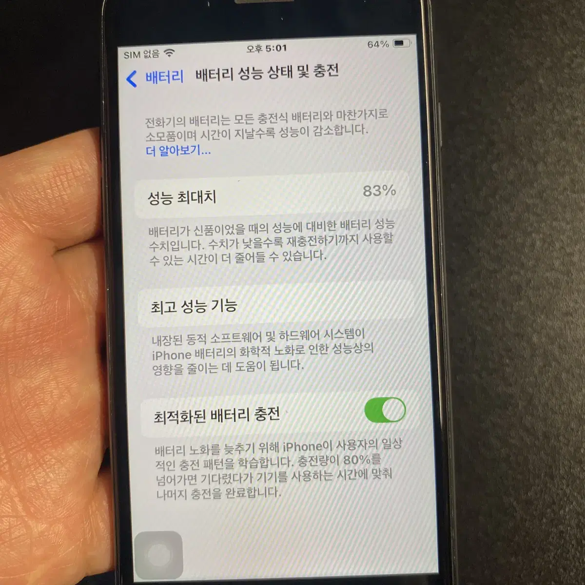 아이폰 SE2 128G 블랙 액정/외관S급 홈버튼고장