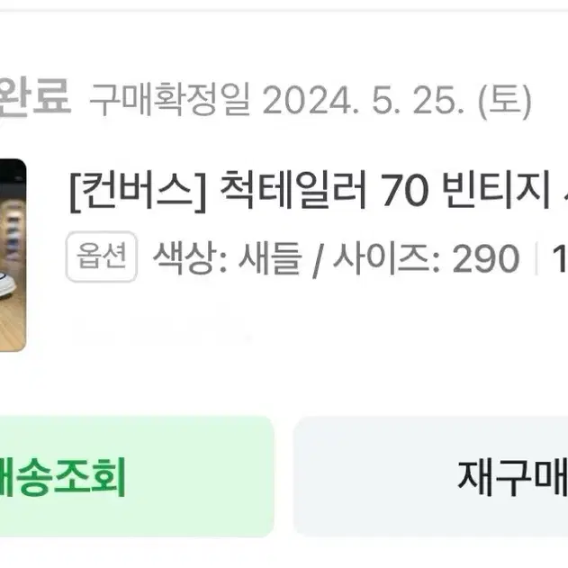 컨버스 척테일러 70 빈티지 새들 로우 290