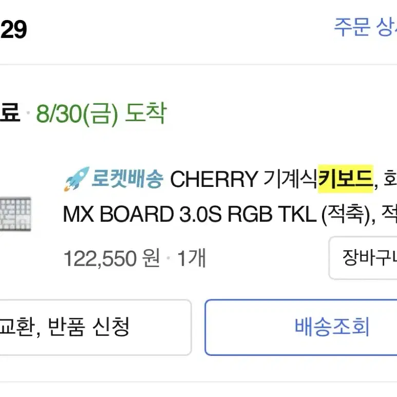 체리키보드 MX BOARD 3.0s RGB TKL & 갤럭시팩토리