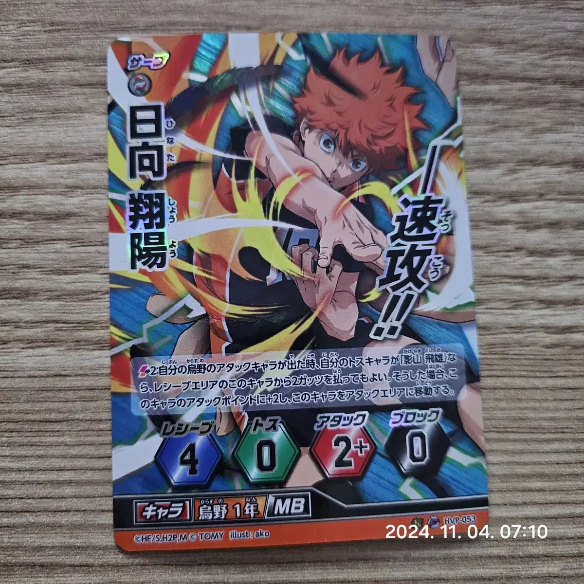 Haikyuu Barbaka Promo Super Special Move HVP-053[P] hinata Shoyo